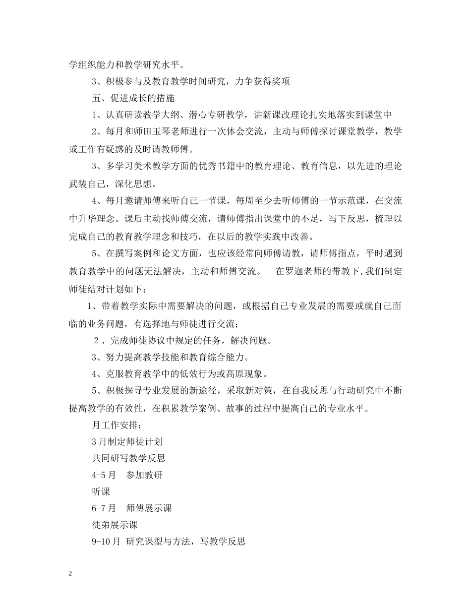 师徒结对计划 (2) _第2页