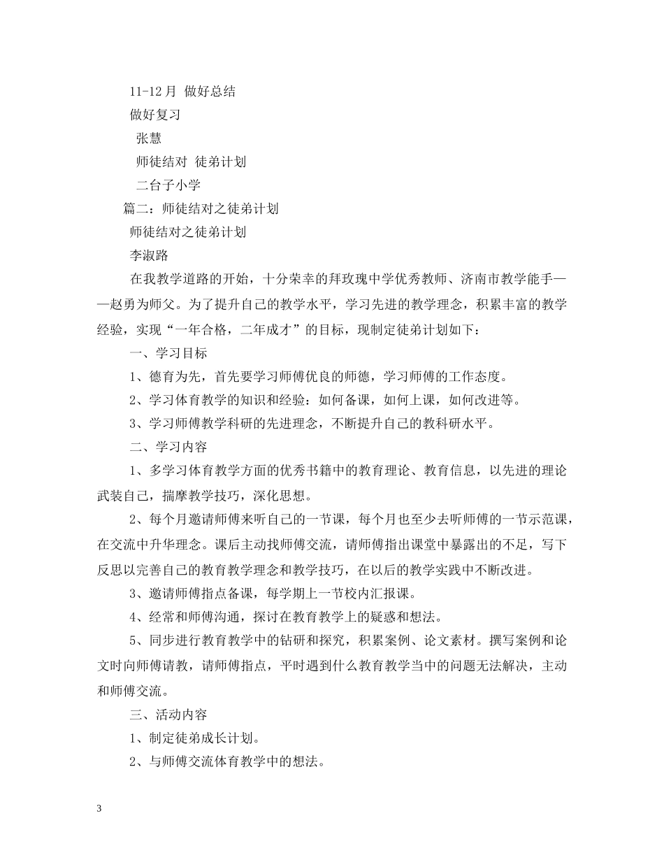 师徒结对计划 (2) _第3页