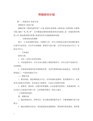 师徒结对计划 (2) 