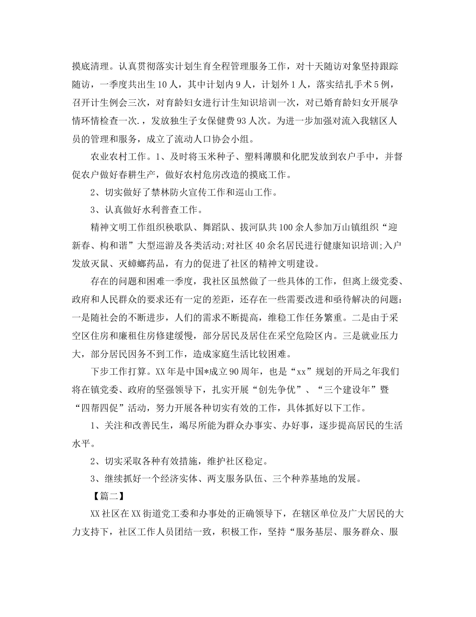 社区第一季度工作总结怎么写_第2页