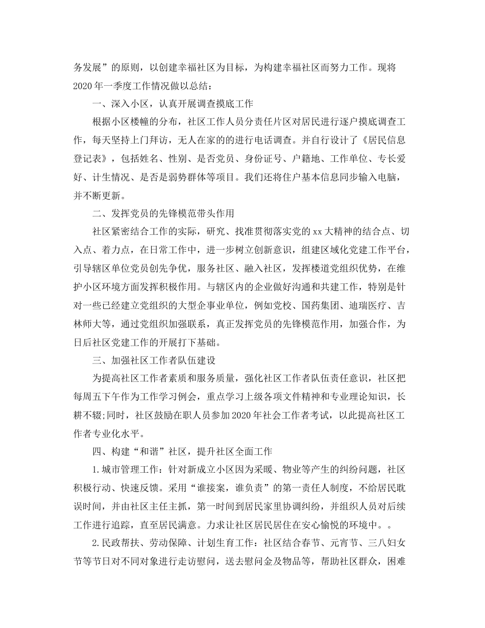 社区第一季度工作总结怎么写_第3页