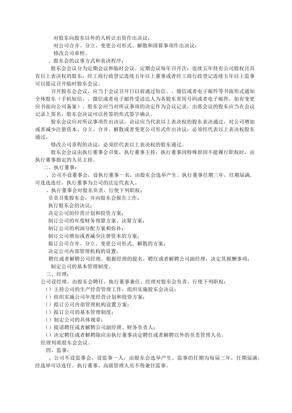 同股不同权公司章程_第3页