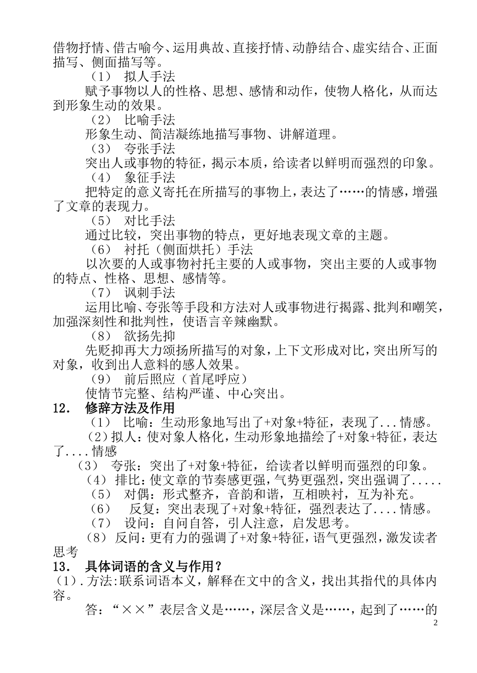 中考现代文阅读题答题技巧_第2页