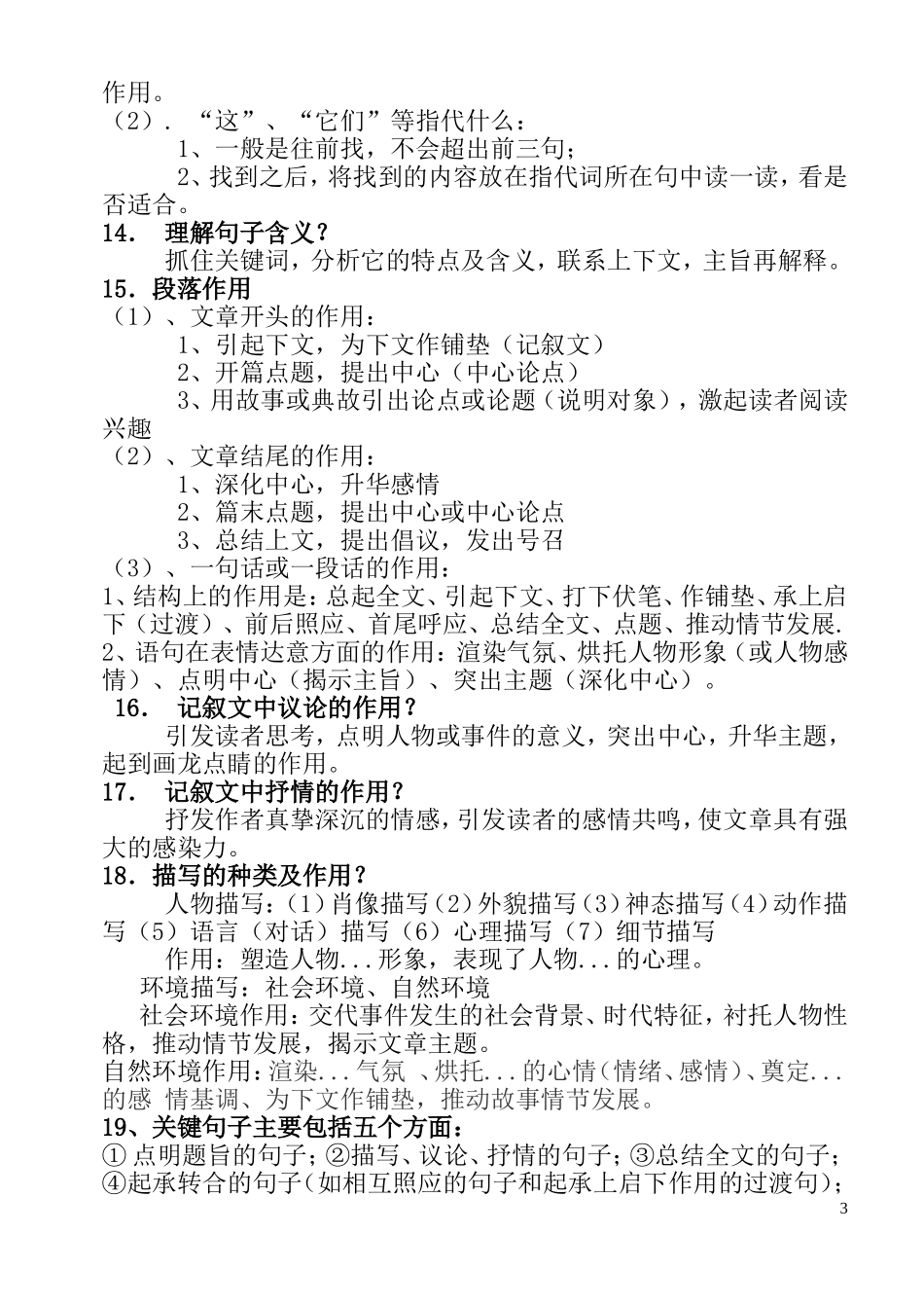 中考现代文阅读题答题技巧_第3页