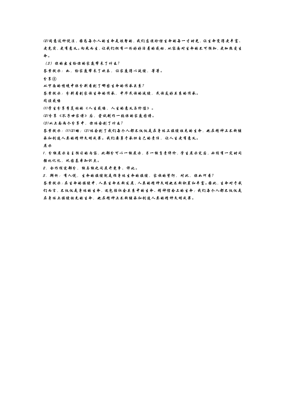 生命可以永恒吗_第2页
