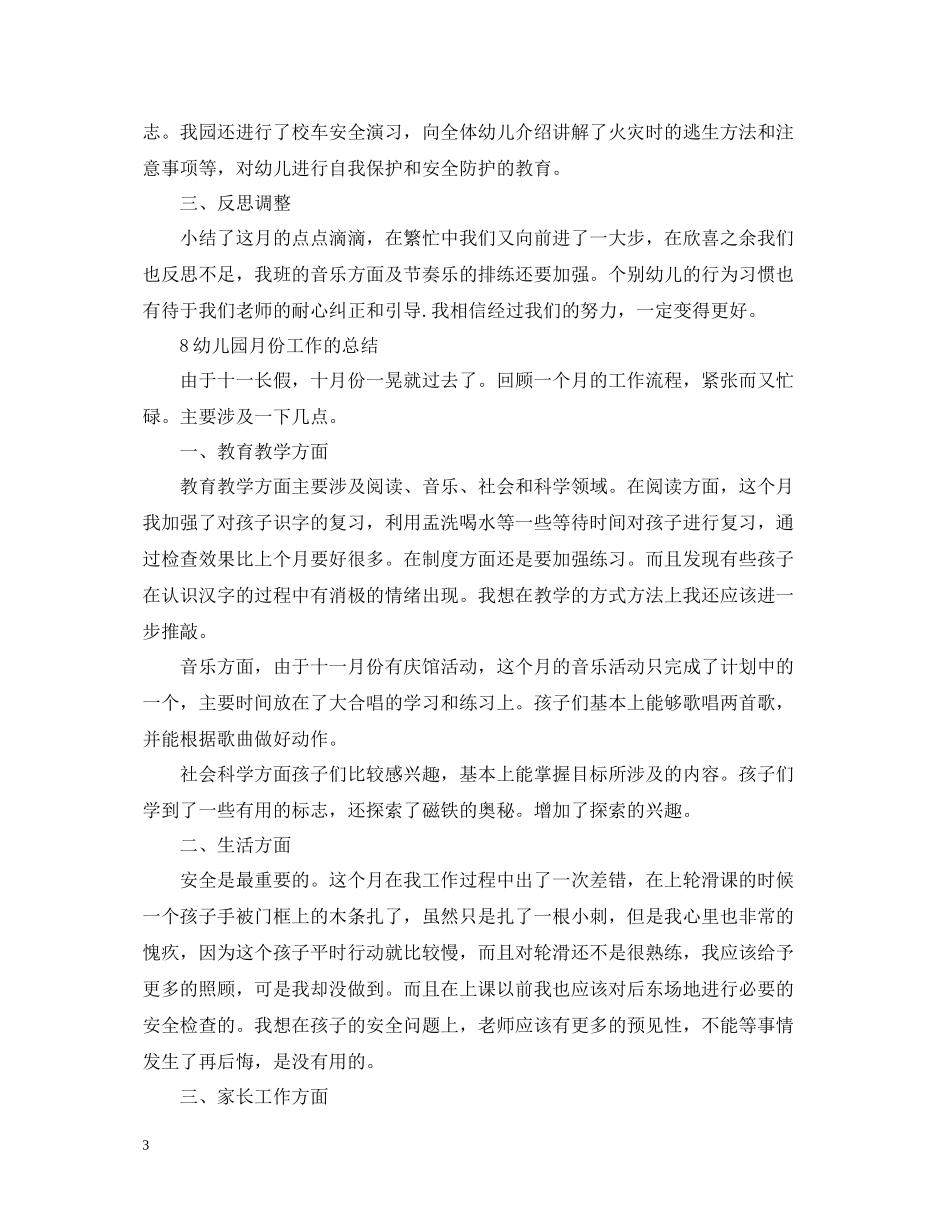 幼儿园大班月份工作总结2_第3页