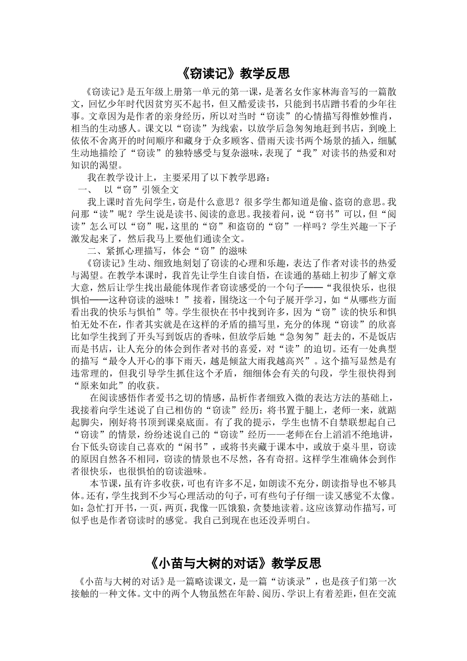 人教版小学五年级上册语文教学反思_第1页