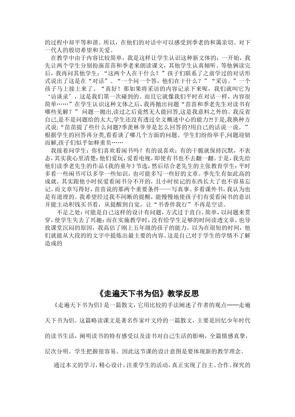 人教版小学五年级上册语文教学反思_第2页