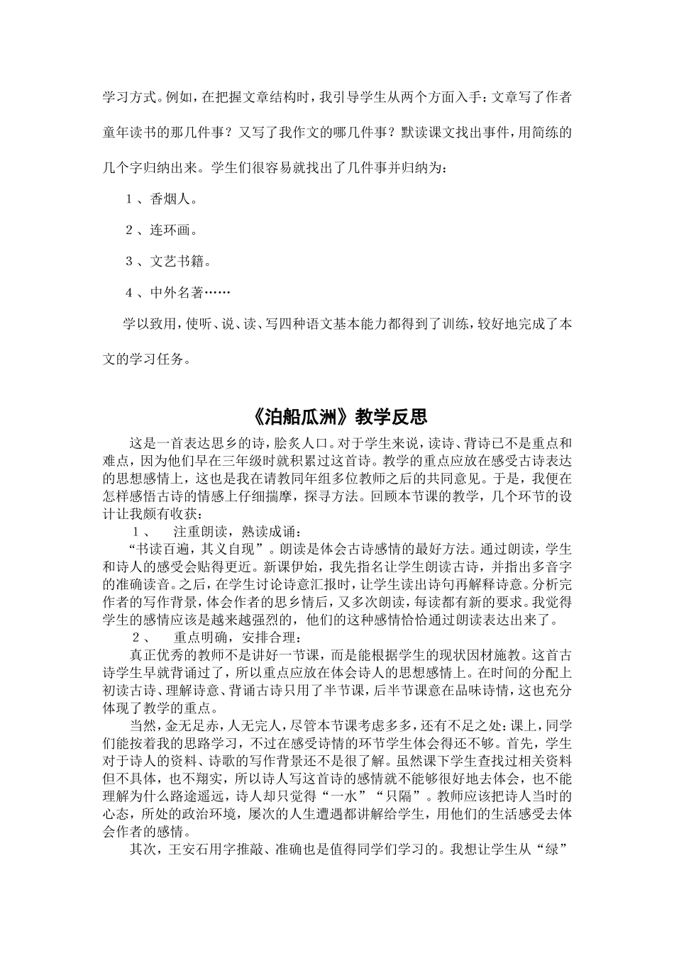 人教版小学五年级上册语文教学反思_第3页