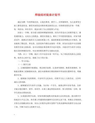 师徒结对徒弟计划书 