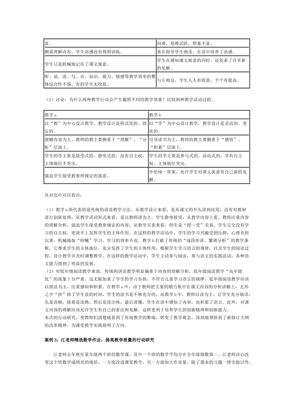 资源下载二：教学行动研究案例_第2页