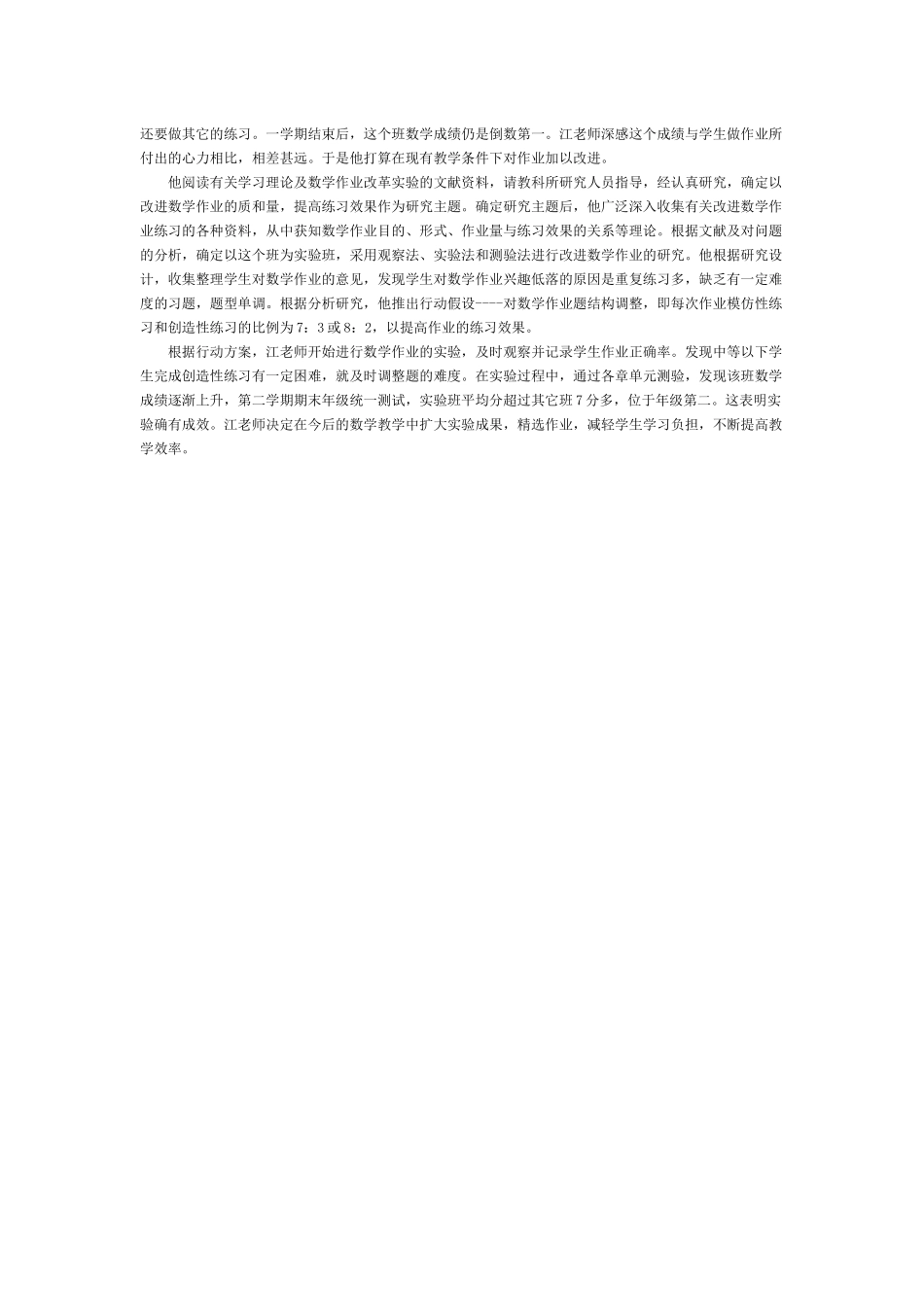 资源下载二：教学行动研究案例_第3页