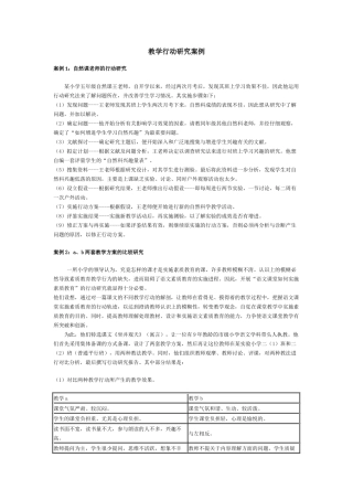 资源下载二：教学行动研究案例