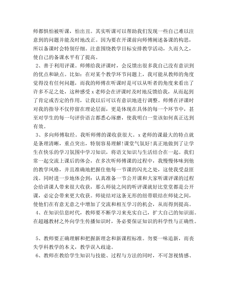师徒结对徒弟工作总结范文3篇 师徒结对徒弟工作总结 _第2页