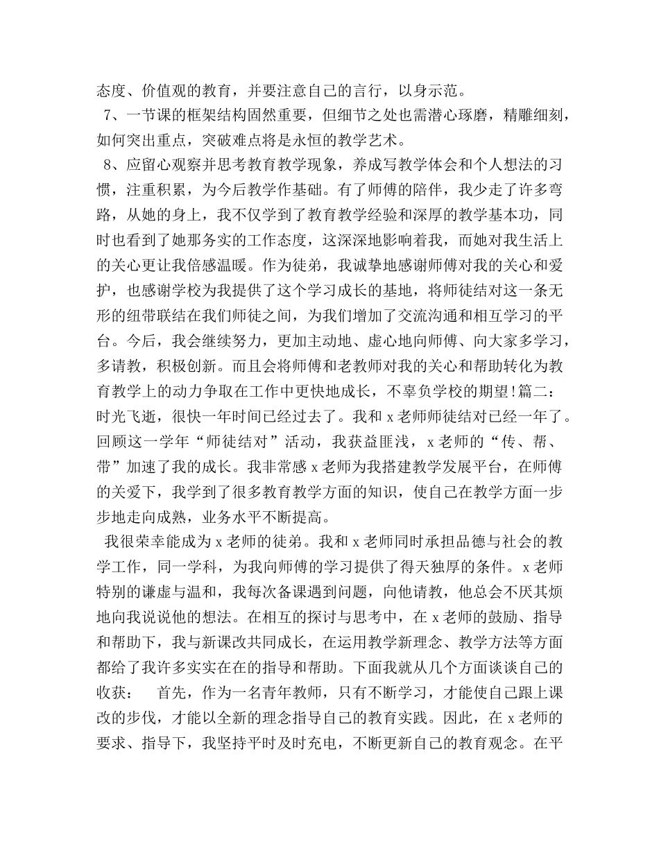 师徒结对徒弟工作总结范文3篇 师徒结对徒弟工作总结 _第3页