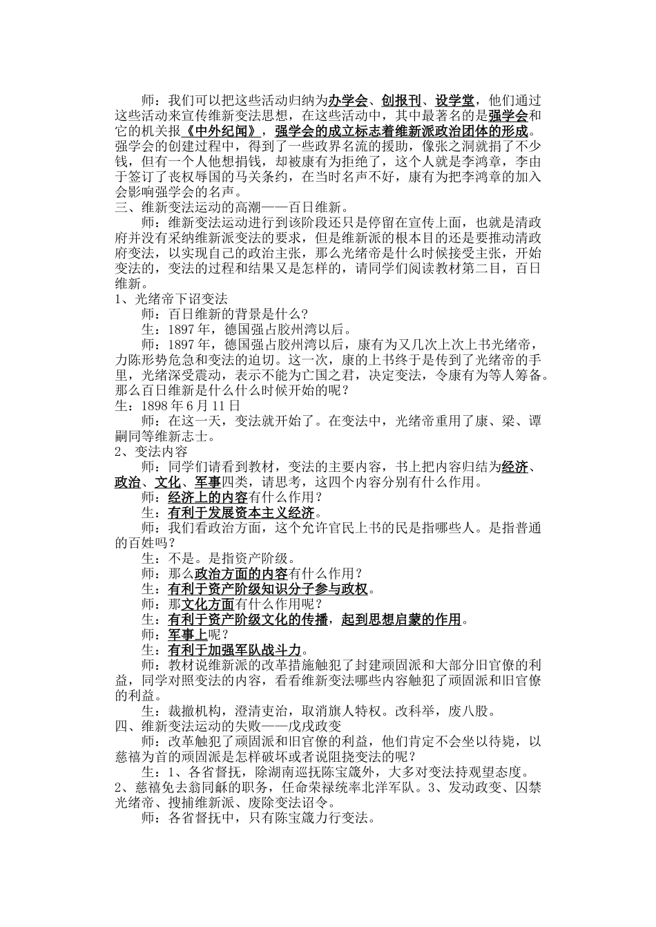 戊戌变法课堂实录_第3页