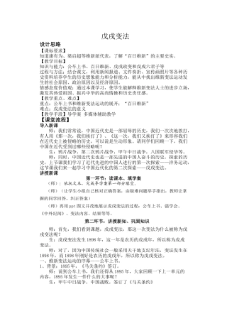 戊戌变法课堂实录