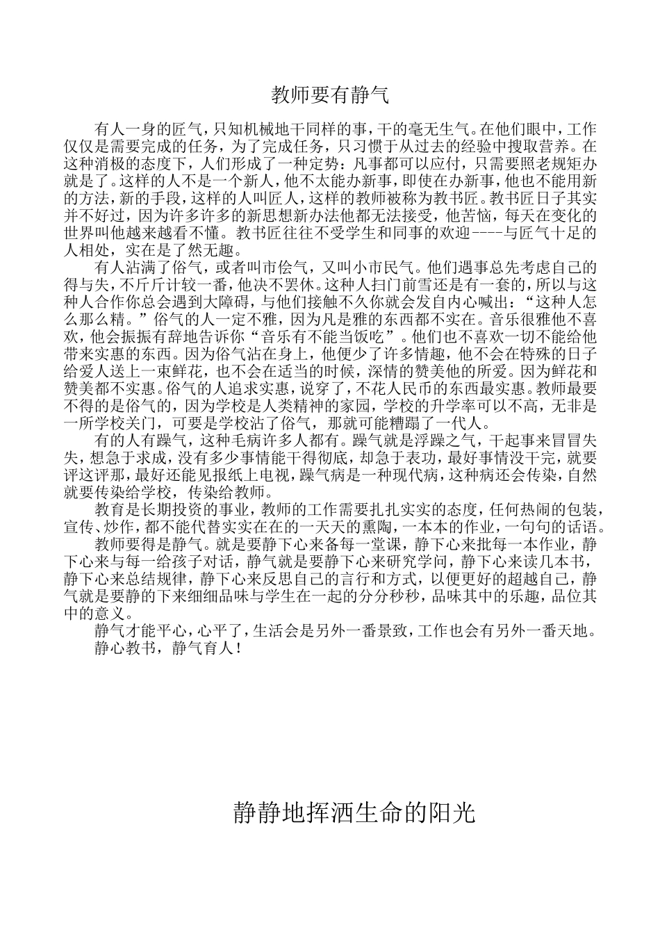 教师要有静气读书感悟_第1页