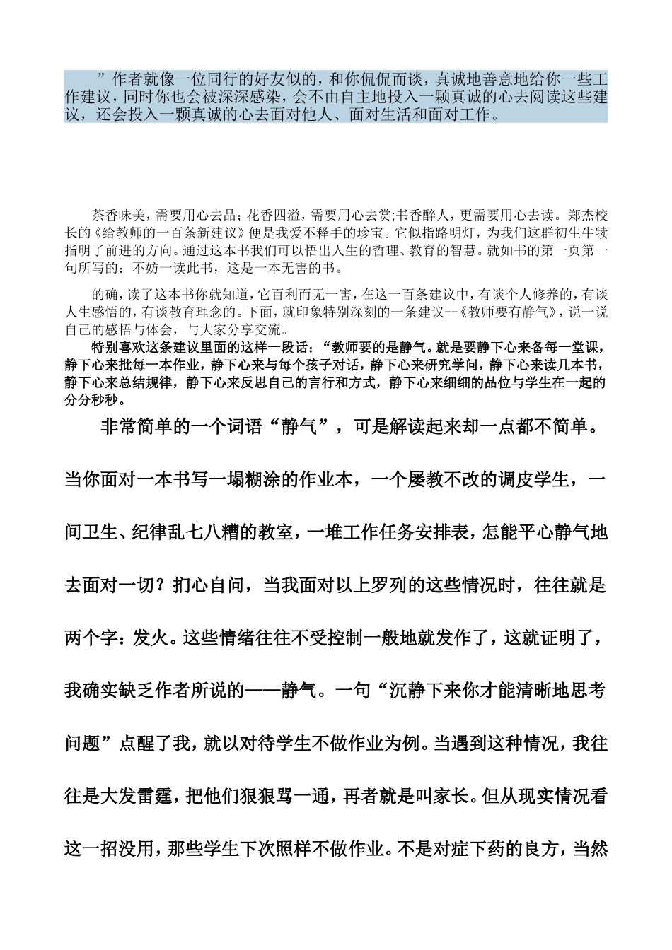 教师要有静气读书感悟_第2页