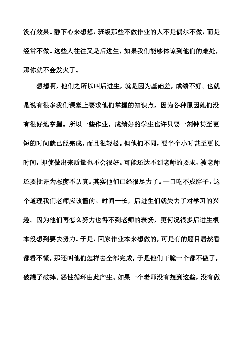 教师要有静气读书感悟_第3页