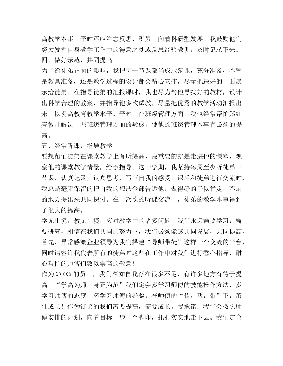 师带徒师傅总结,优选10篇 _第2页