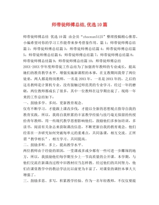 师带徒师傅总结,优选10篇 