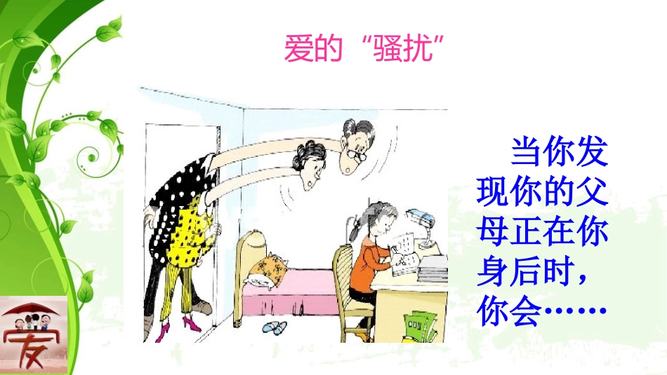 严也是一种爱_第2页