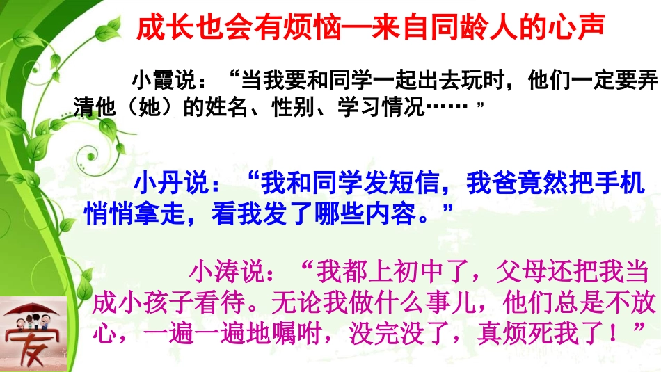 严也是一种爱_第3页