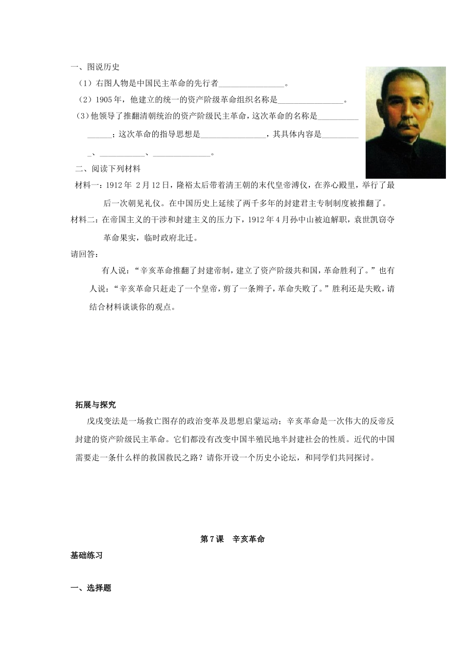 第7课辛亥革命习题_第2页