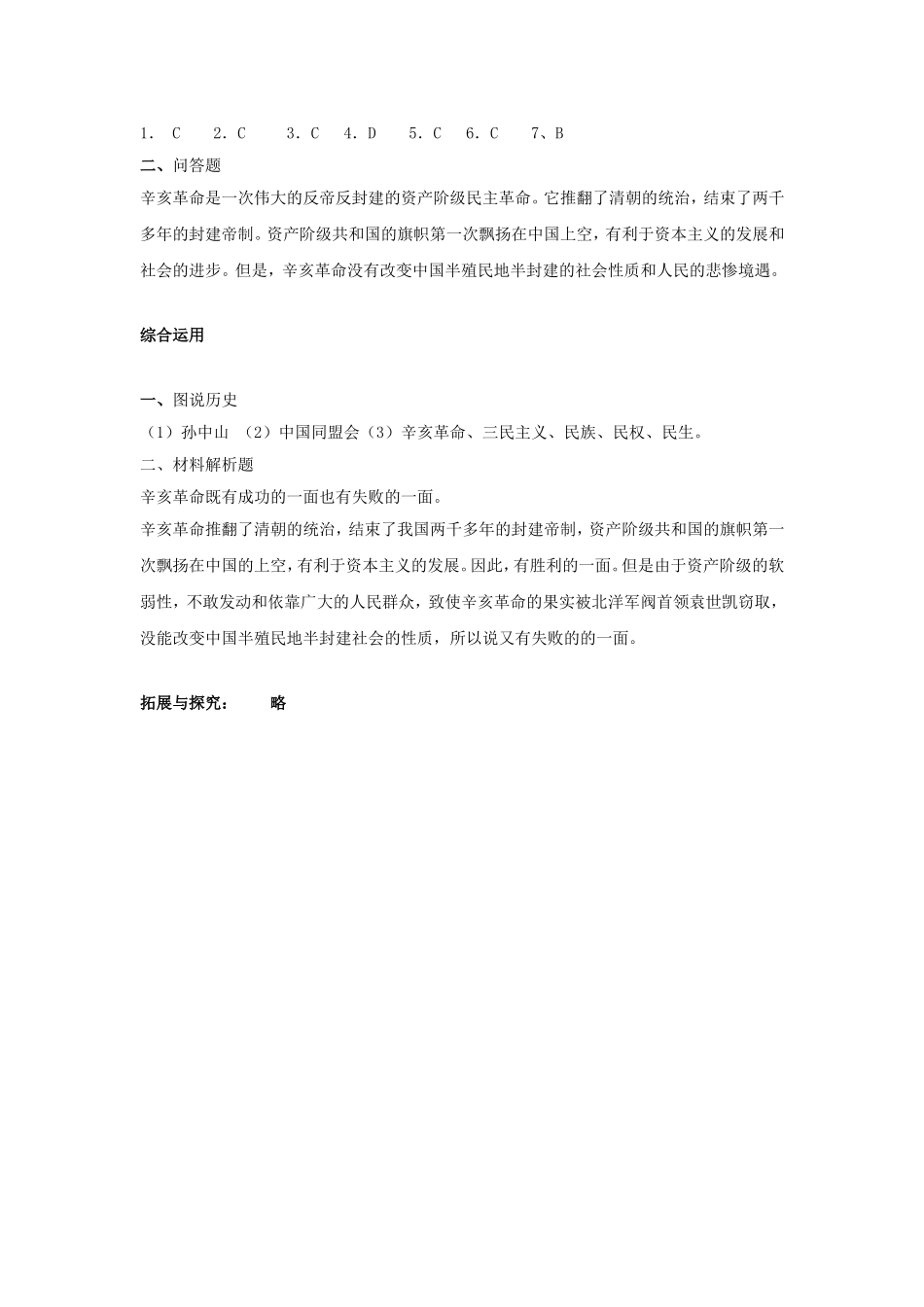 第7课辛亥革命习题_第3页