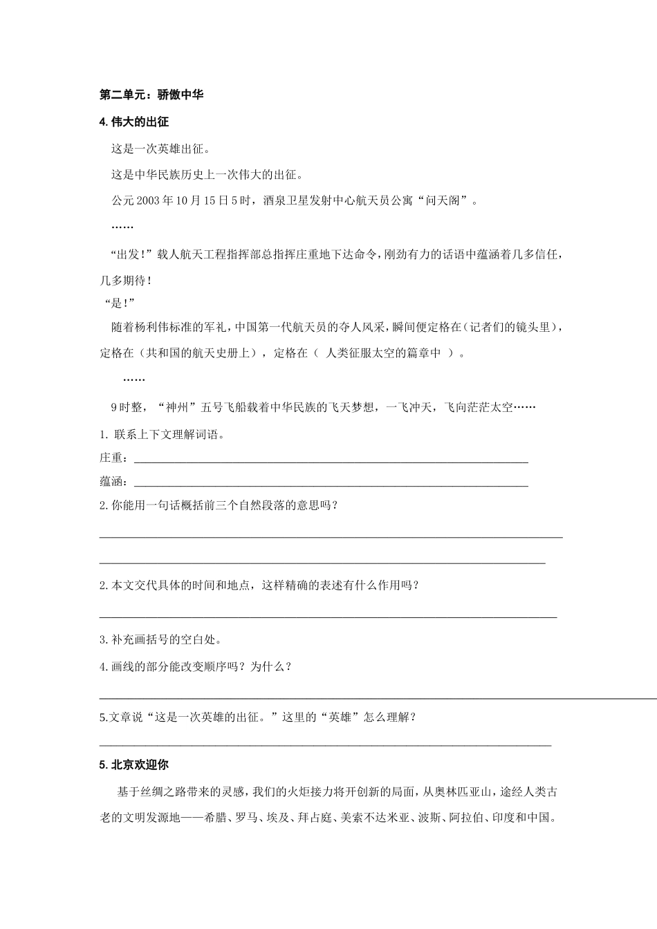 鄂教版六上语第二单元课内_第1页