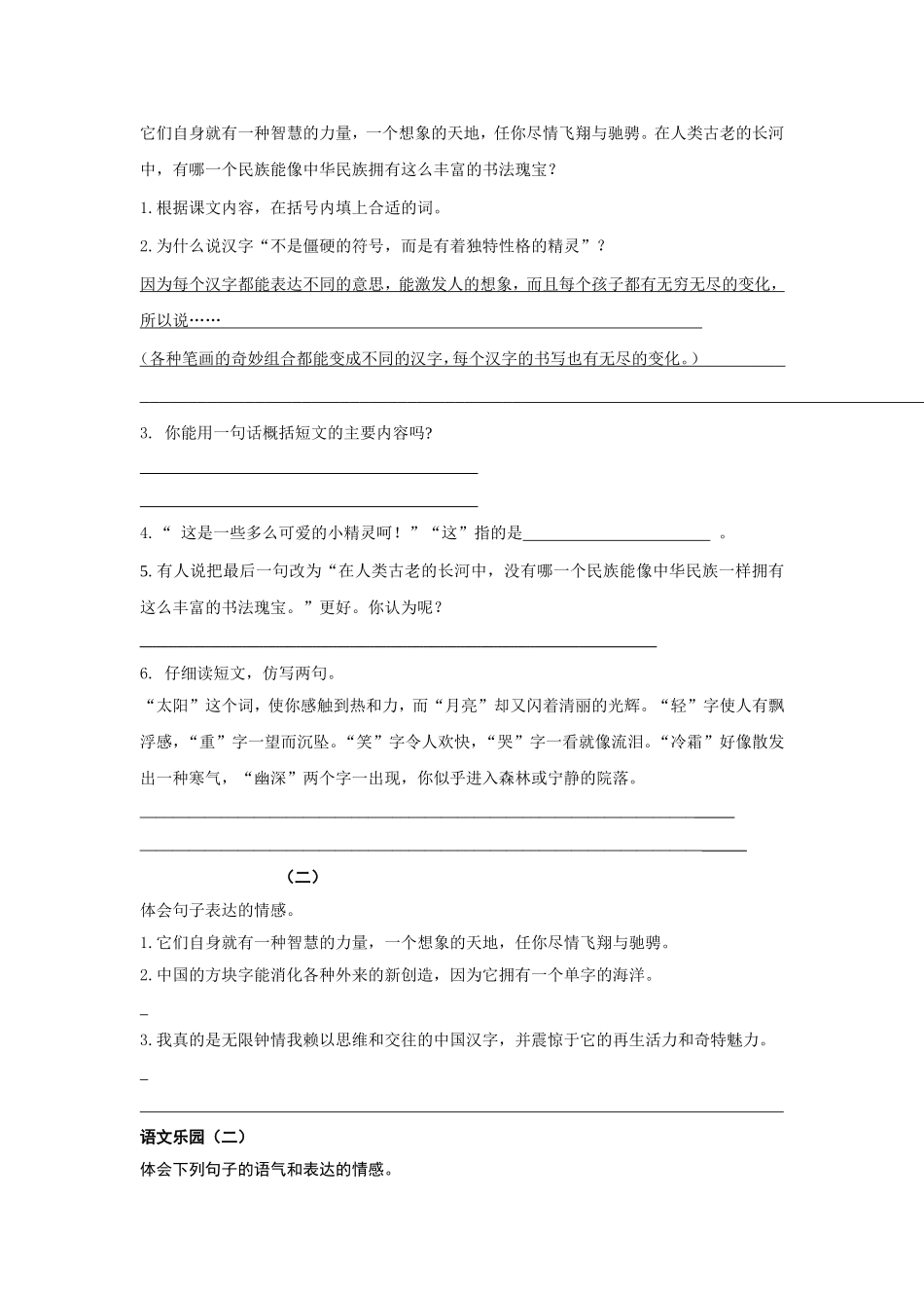 鄂教版六上语第二单元课内_第3页