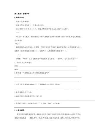 鄂教版六上语第二单元课内