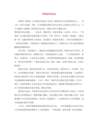 师带徒年终总结 