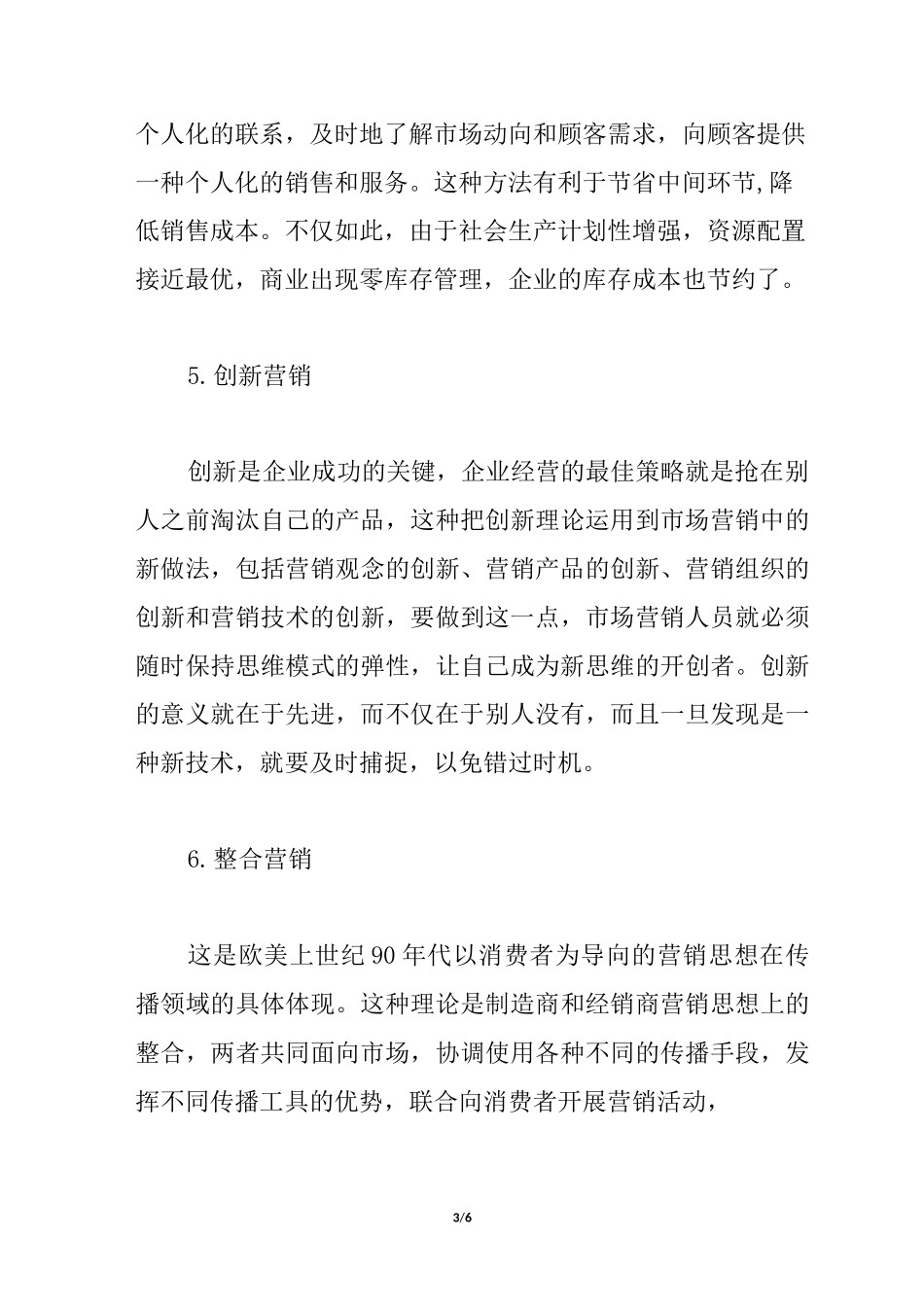 当今最流行的十大营销模式_第3页