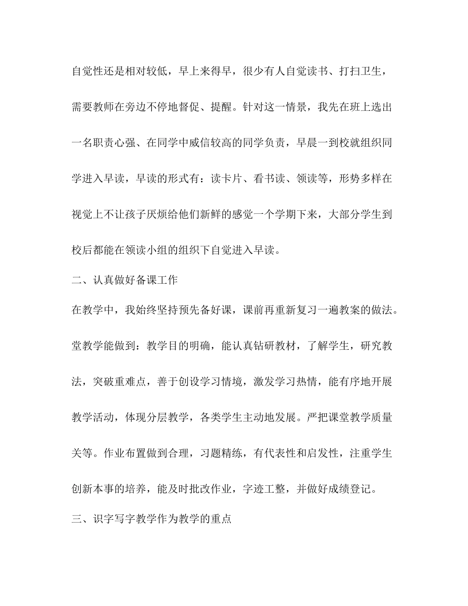 2020年二年级语文教学工作总结_第2页