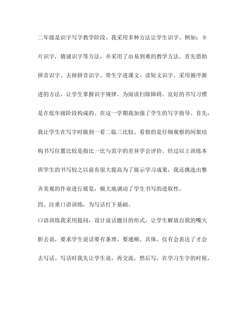 2020年二年级语文教学工作总结_第3页