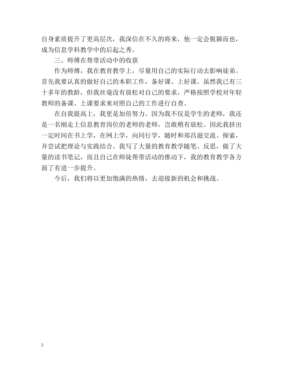 师傅带徒弟工作的自我总结 _第2页