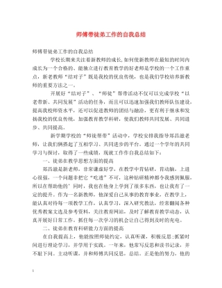 师傅带徒弟工作的自我总结 