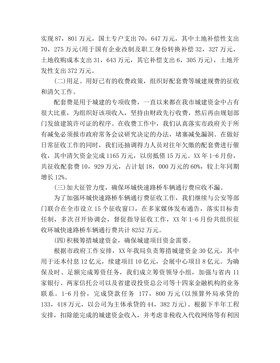 市预算外资金管理局上半年工作总结 _第2页