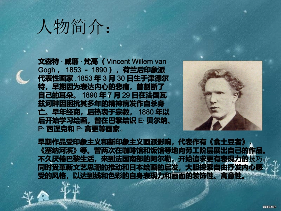 梵高作品介绍_第2页