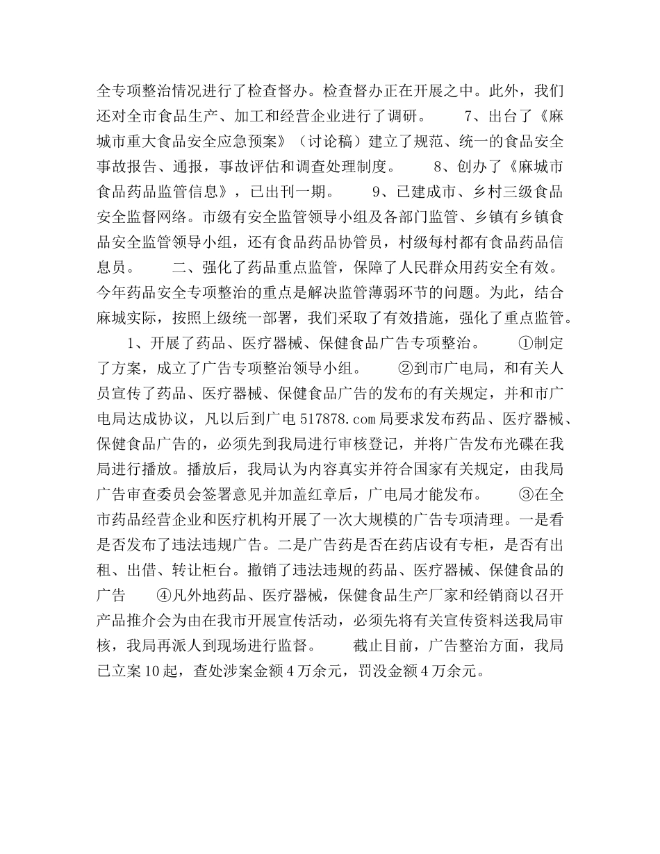 市食品药品监督管理局上半年工作总结 _第2页