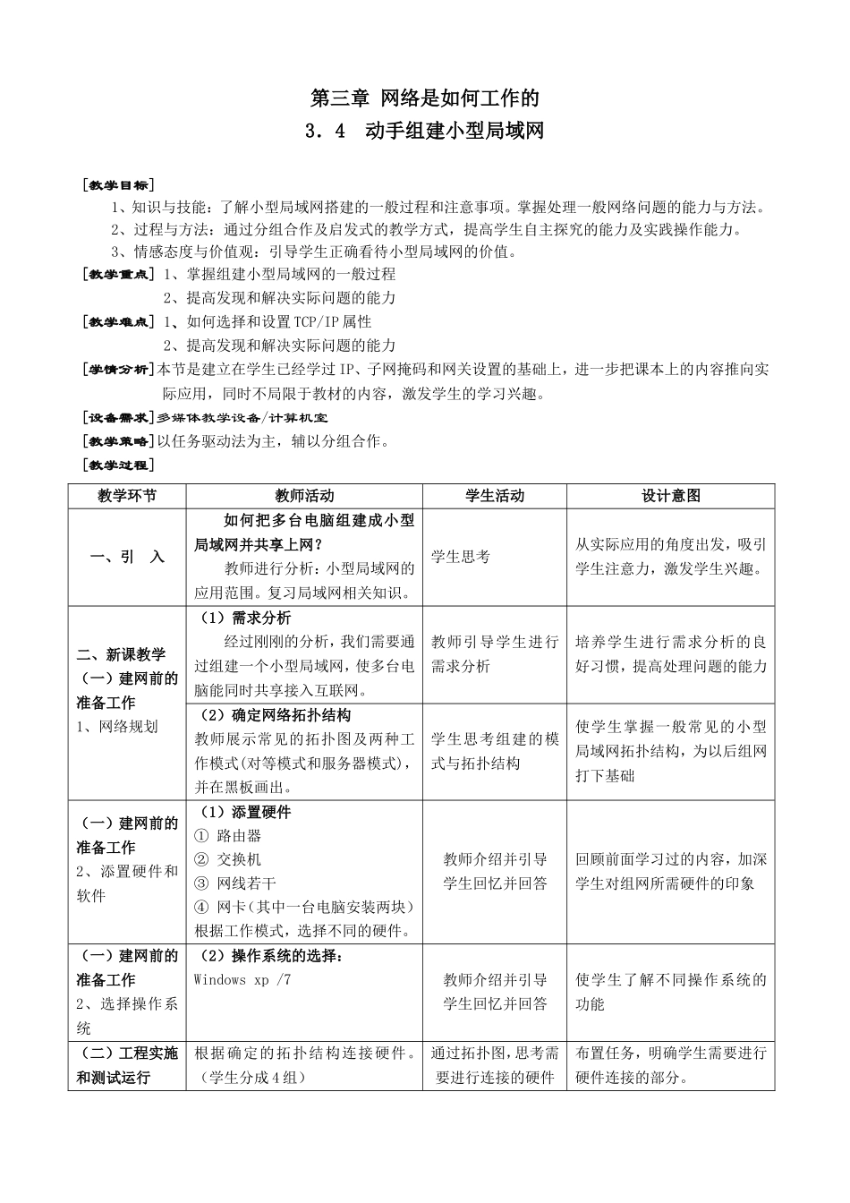 《动手组建小型局域网》教案_第1页