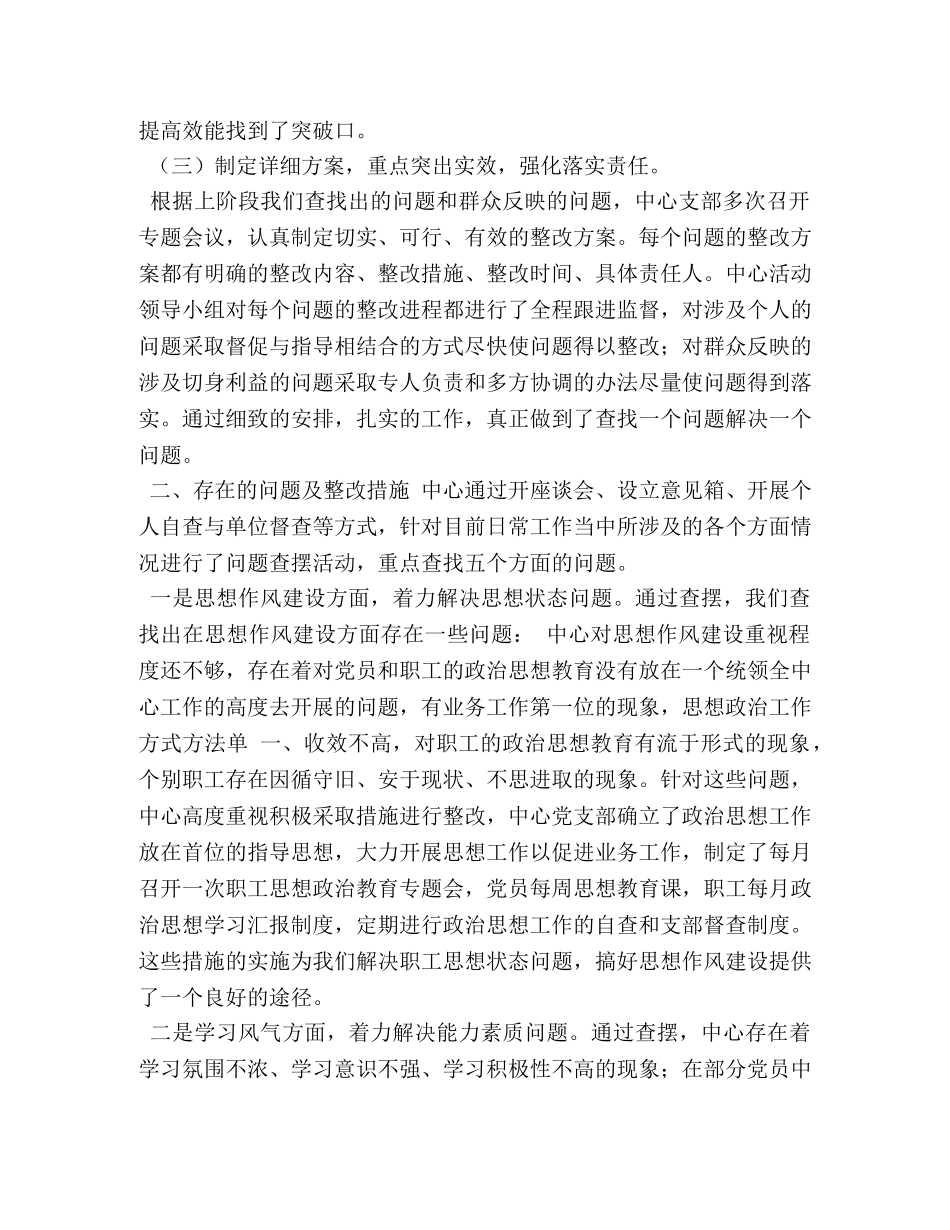 市＂认真专业务实＂作风效能建设活动自查总结 _第2页