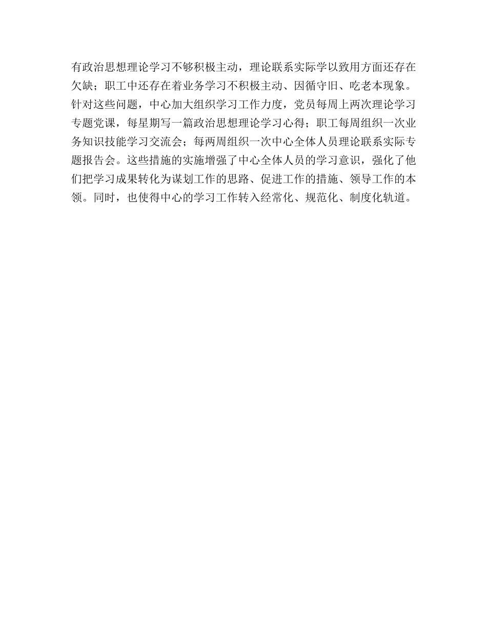 市＂认真专业务实＂作风效能建设活动自查总结 _第3页