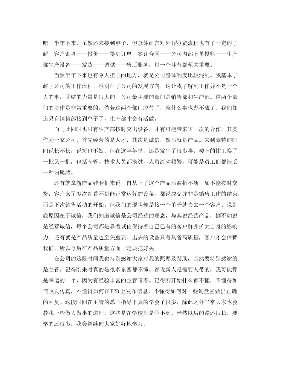 2020年外贸业务助理工作总结_第2页