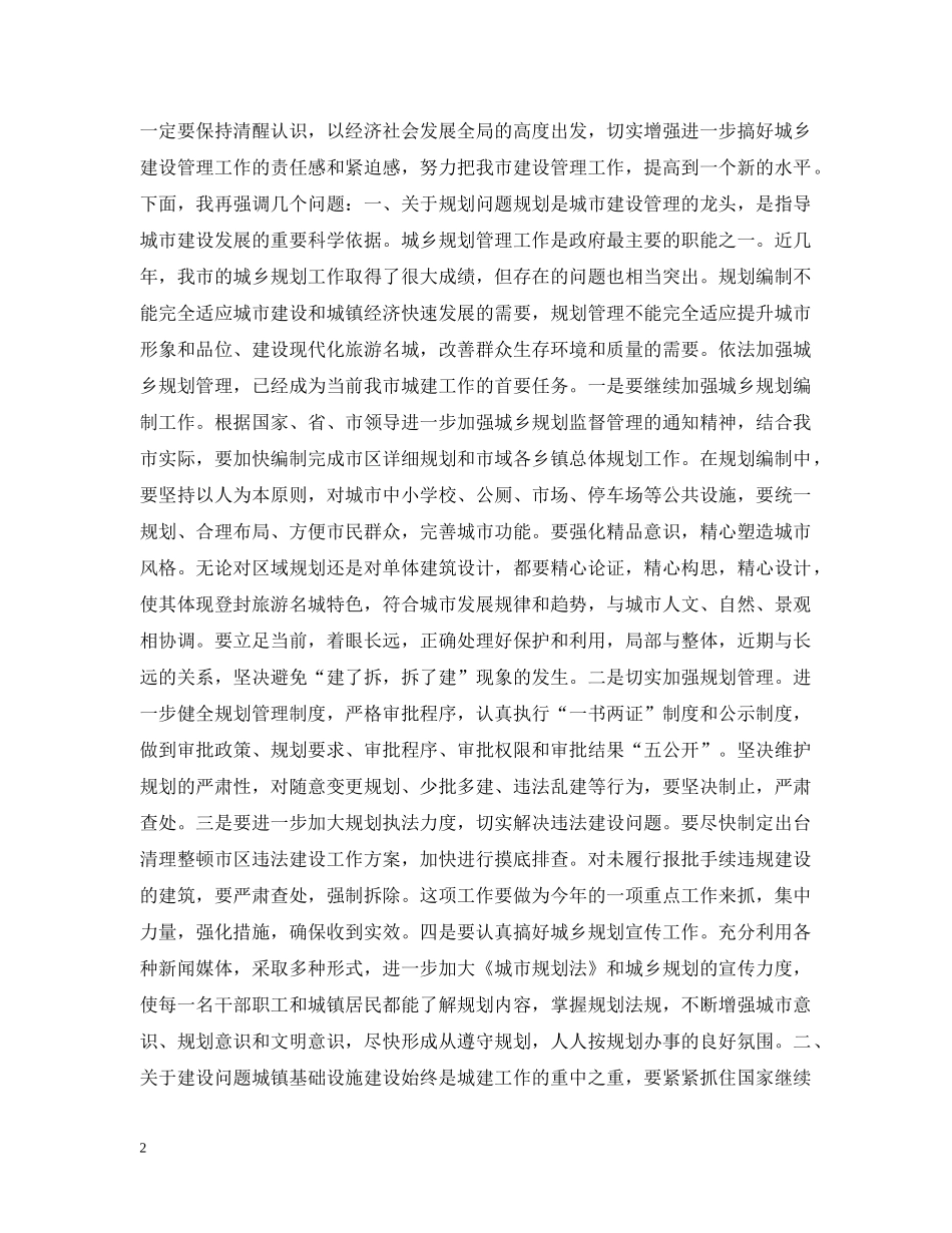 市领导在建设管理局20XX年工作总结表彰会议上的讲话 _第2页