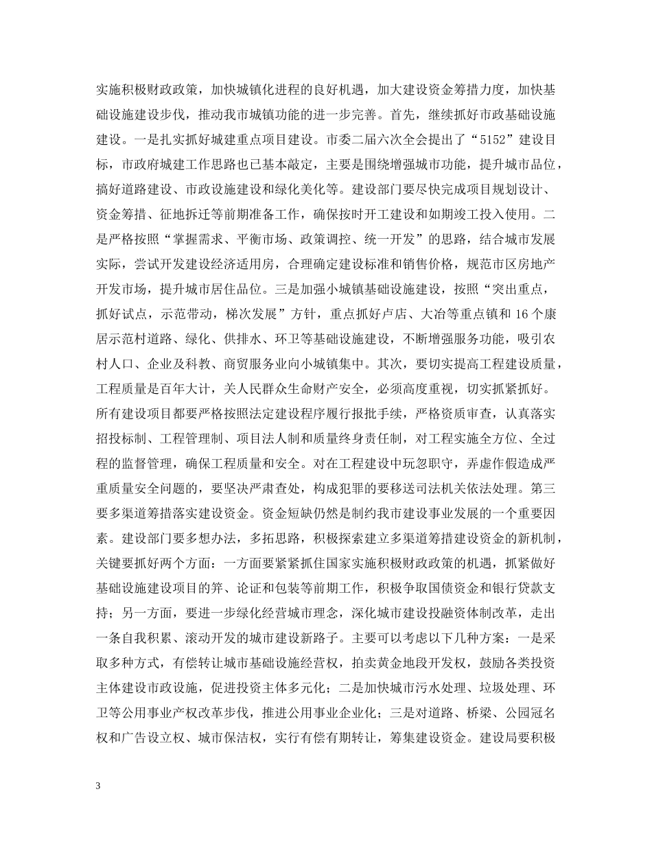 市领导在建设管理局20XX年工作总结表彰会议上的讲话 _第3页