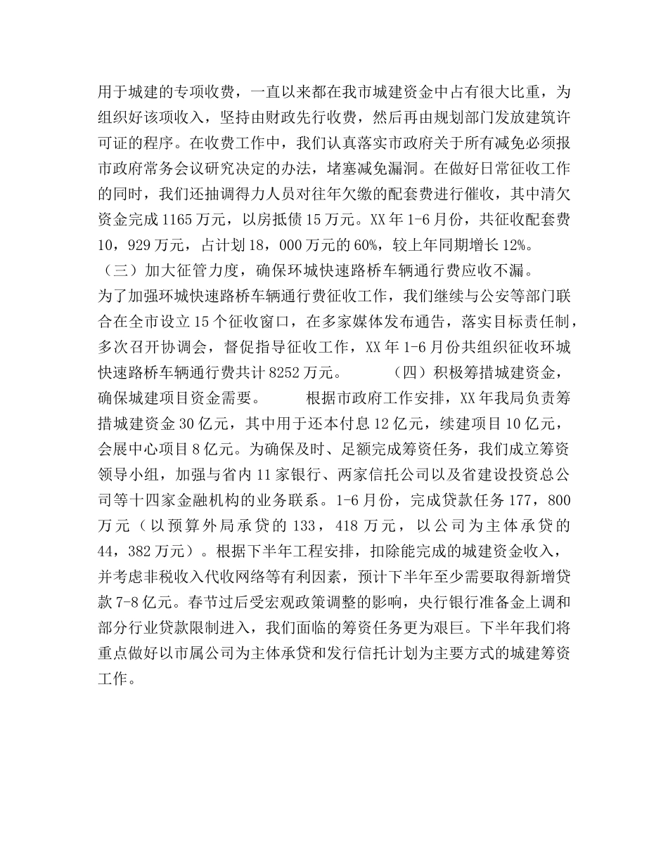 市预算外资金管理局上半年工作总结2 _第2页