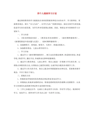 师个人继续学习计划 